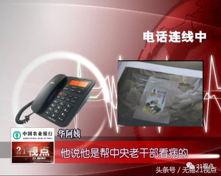 无锡阿婆接到“同仁堂名医”电话养老钱被骗走三万多元
