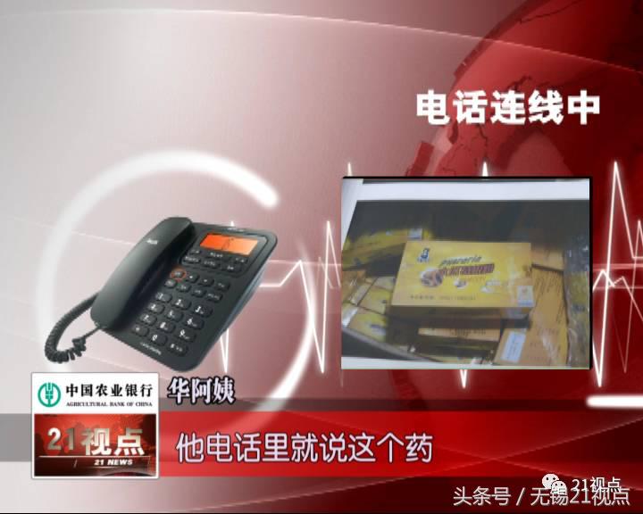 无锡阿婆接到“同仁堂名医”电话养老钱被骗走三万多元