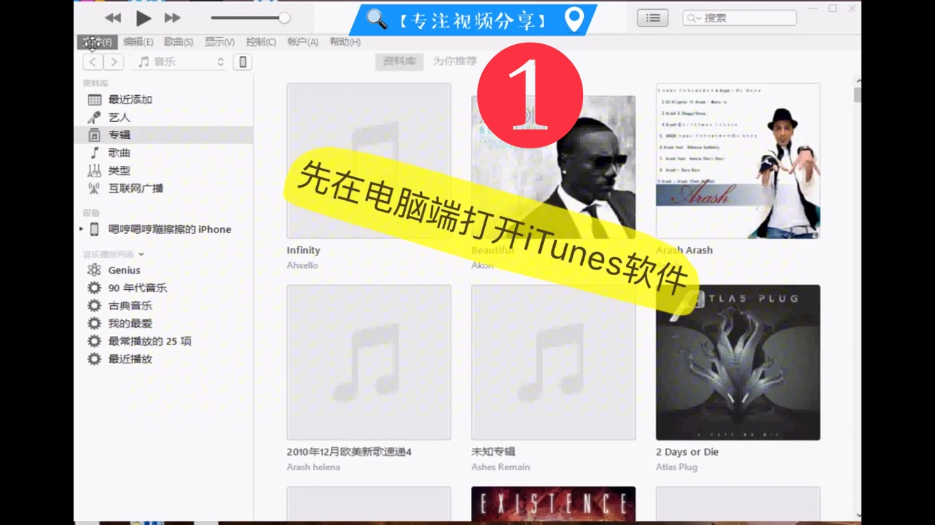 苹果手机接入电脑导入歌曲教程,电脑音乐导入iphone