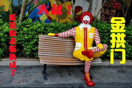 麦当劳改名叫金拱门了吗,麦当劳为何更名金拱门