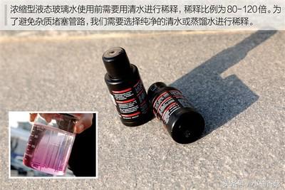 玻璃水如何正确使用,玻璃水的正确使用方法