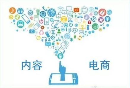 自媒体怎么做好内容电商,自媒体电商之路怎么走的