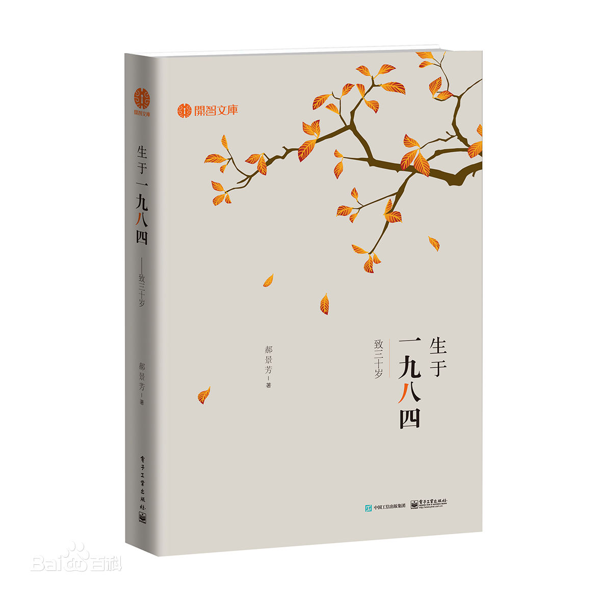 生于一九八四在线阅读郝景芳,生于一九八四郝景芳