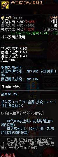 dnf换装神器可以来回交易吗,dnf换装武器