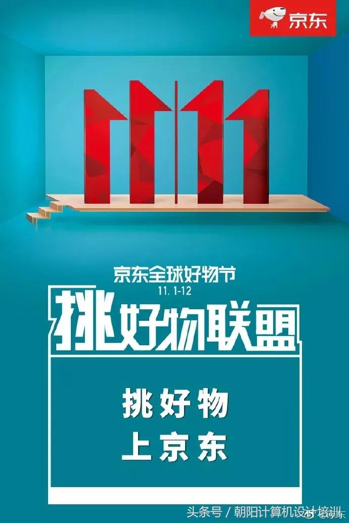 天猫双十一海报动态图片,京东双十一主题创意海报怎么设置