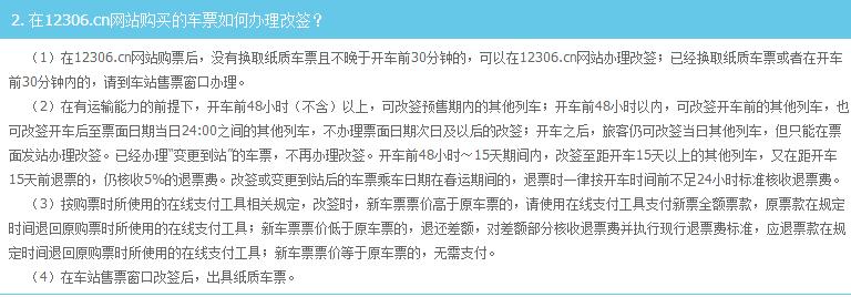 火车票没赶上怎么处理,火车票没赶上怎么退款