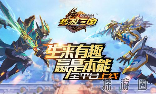 群英传奇梦想三国试玩,梦想三国传奇机甲合体大盘点