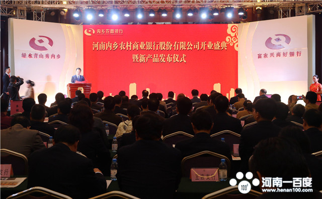 河南农商银行开业批复,内乡农商银行营业网点