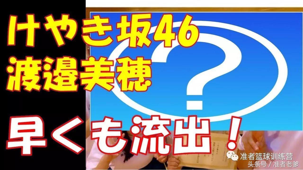 这个17岁岛国少女不仅打球厉害，还美得像我老婆！