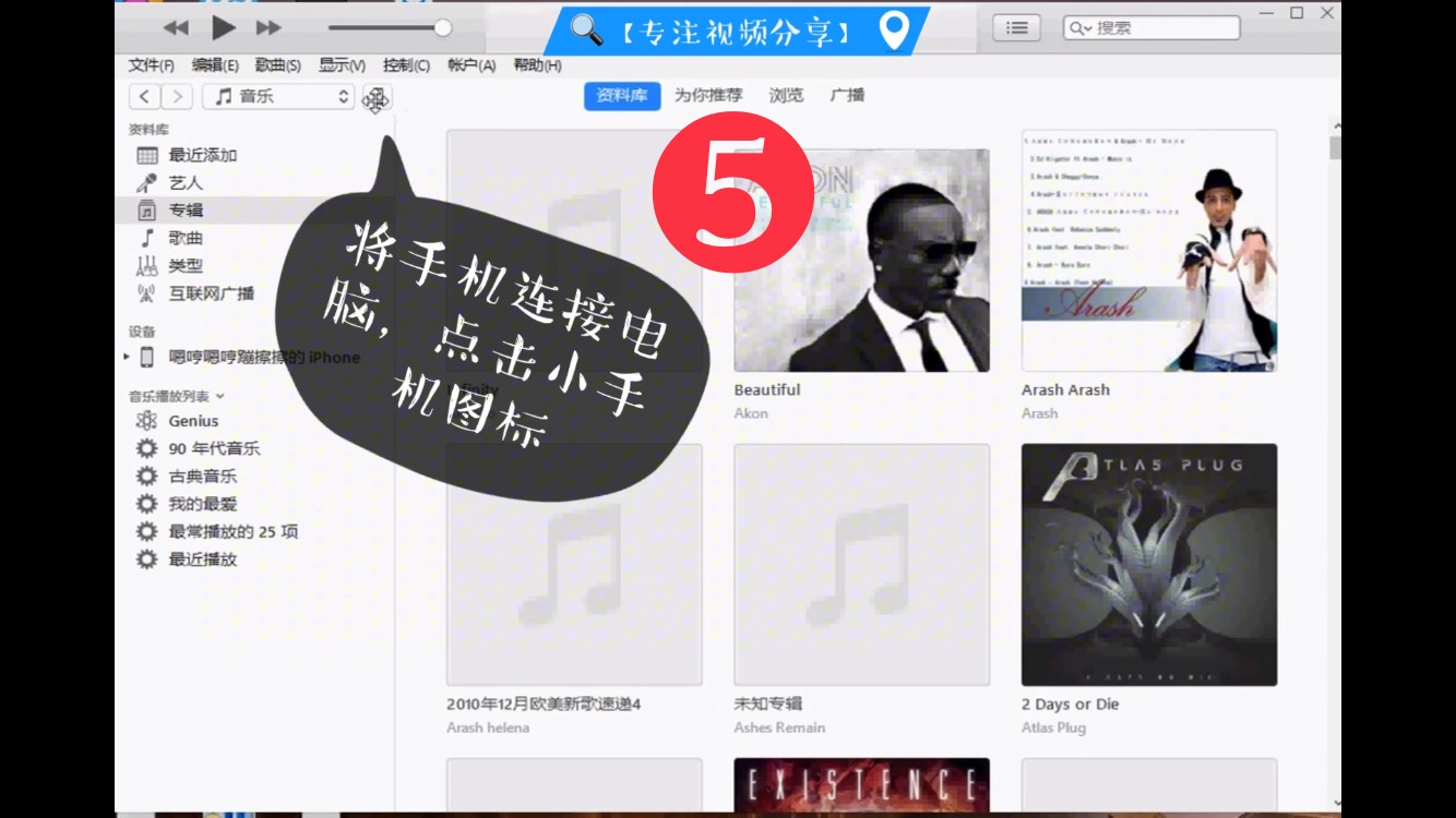 苹果手机接入电脑导入歌曲教程,电脑音乐导入iphone