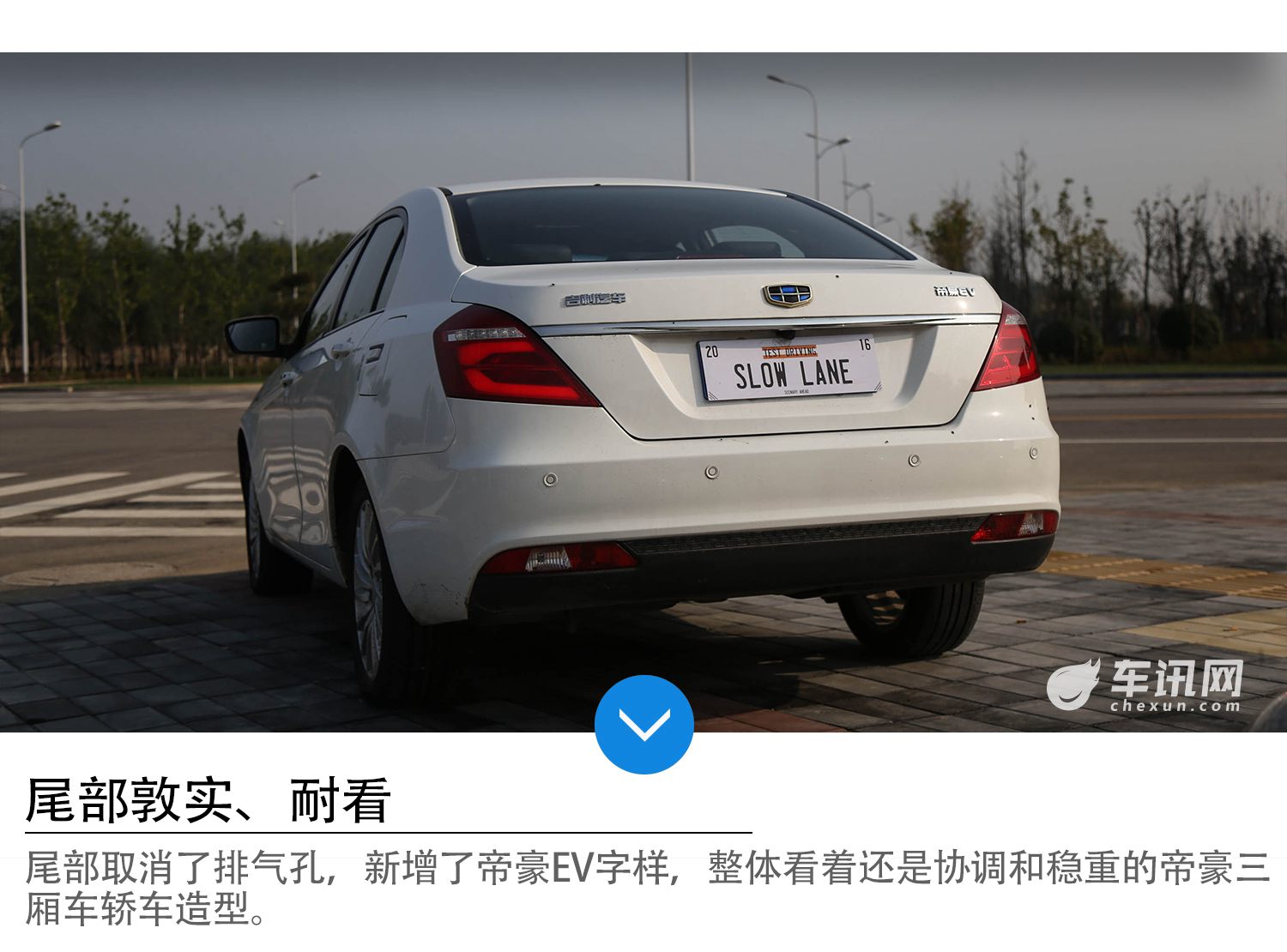 一口气能跑300公里开着比汽油车还爽快不信看看这台帝豪EV300