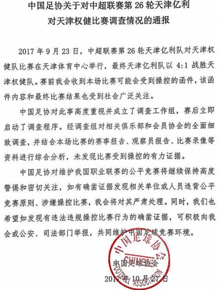 天津泰达vs天津权健第一场德比,天津泰达权健4比1