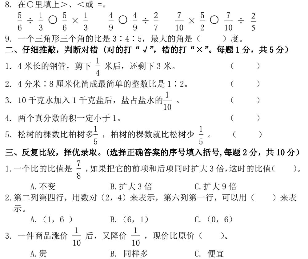 6年级下册数学期中考试答案,6年级下册数学期中考试试卷答案