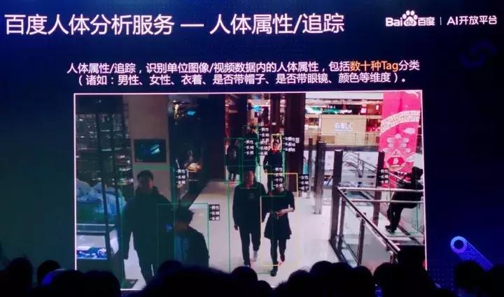 机器人导购，刷脸签到，菜鸟鉴别药材真伪……百度开放哪些AI能力？