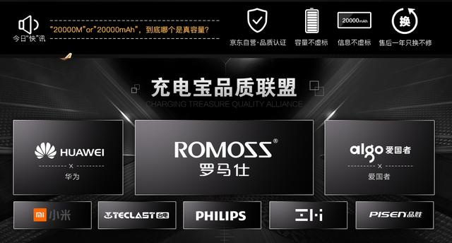 备战双十一，京东联手品胜、罗马仕让充电宝优惠又有品质