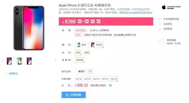 在苹果官网怎么抢购iphonex,iphonex目前最新报价表