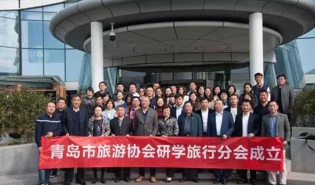 青岛市自驾旅游协会,青岛市研学旅行开展情况