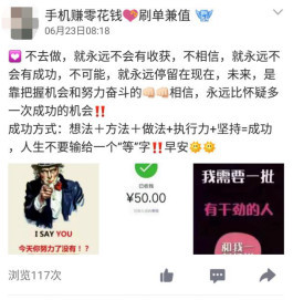 刷单兼职日赚四百?等待你的不是人生巅峰而是陷阱