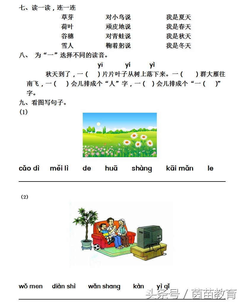一年级上册语文期中考试复习卷,期中考试一年级上册语文