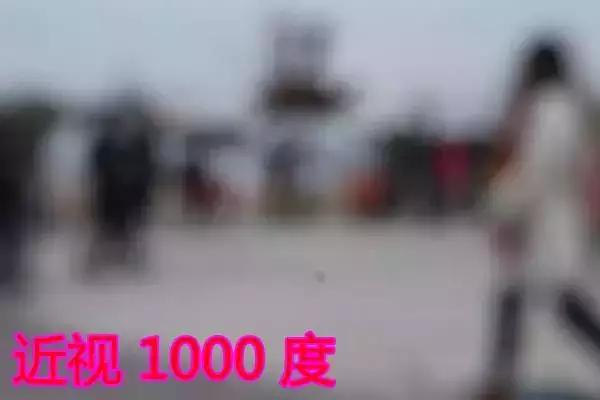 远视1000度相当于多少度近视,远视是看远看不清还是看近看不清