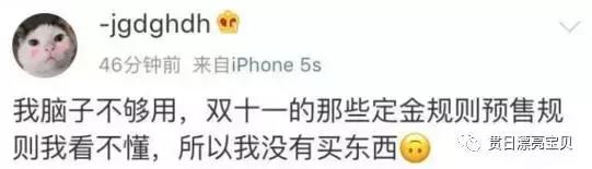 发誓今年双十一坚决不向某些商家势力低头！套路简直太深了！