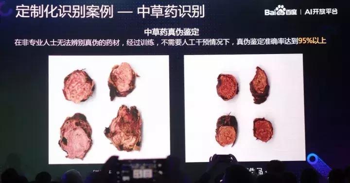 机器人导购，刷脸签到，菜鸟鉴别药材真伪……百度开放哪些AI能力？