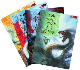 网文界三本神书排名,中国网络小说四大奇书