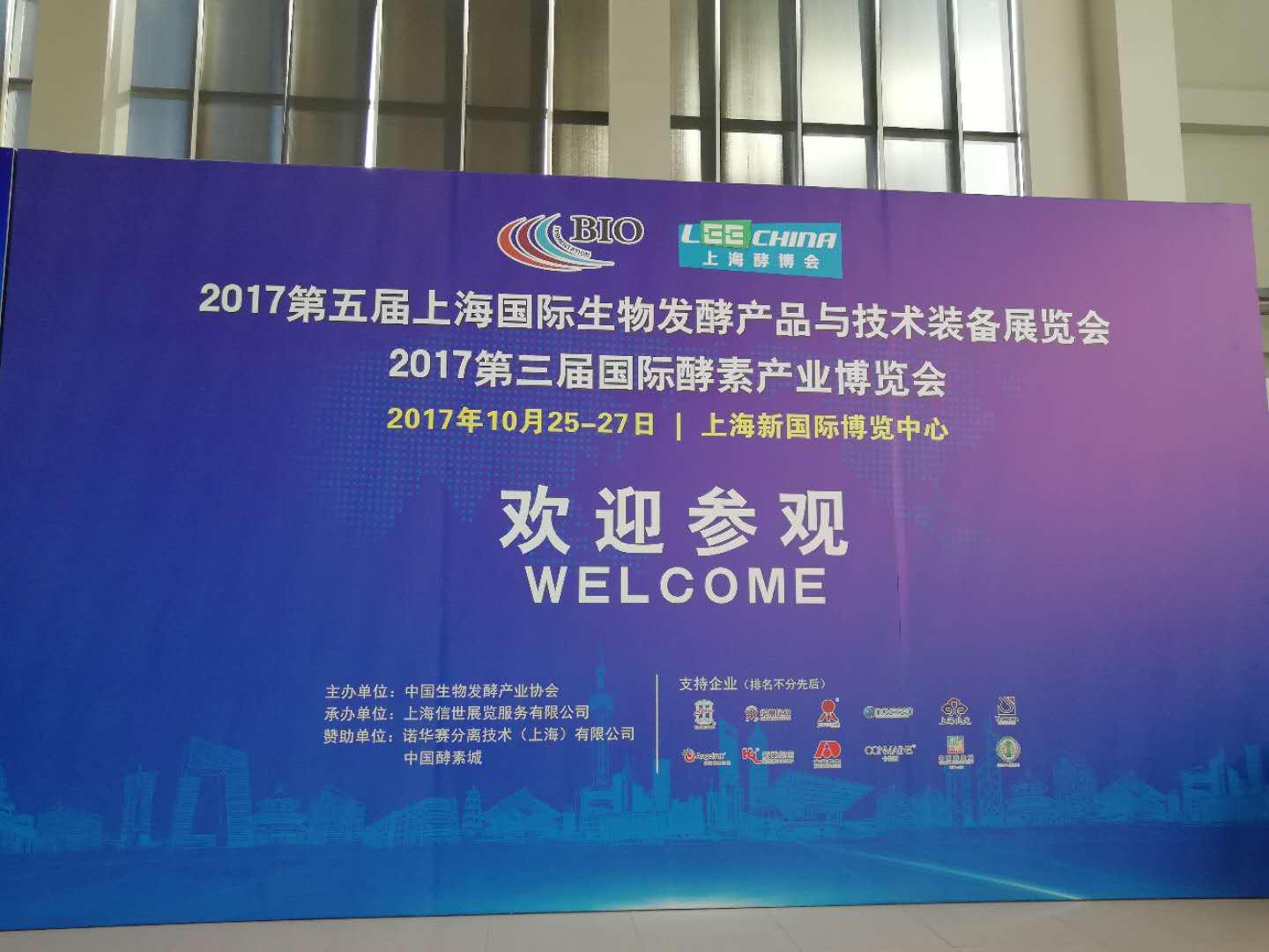 2017青岛食品博览会,青岛海济润生生物科技