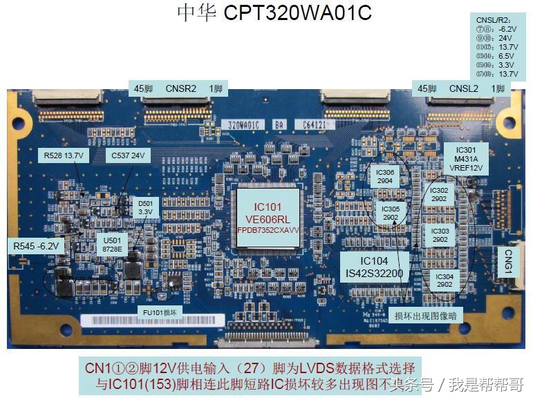 液晶电视逻辑板维修方法视频,液晶电视逻辑板坏了维修视频教程