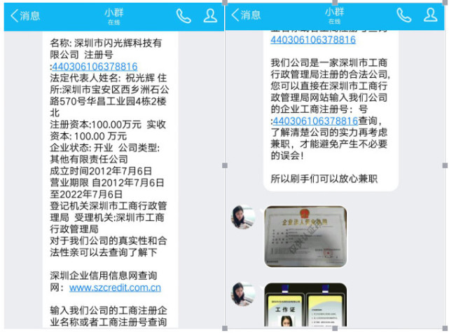 刷单兼职日赚四百?等待你的不是人生巅峰而是陷阱