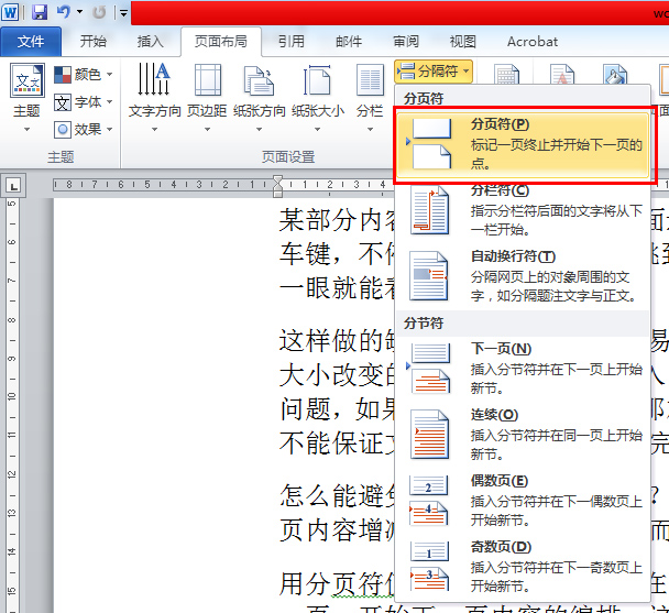 word中分页符替换分节符下一页,怎么把word中分节符改成分页符