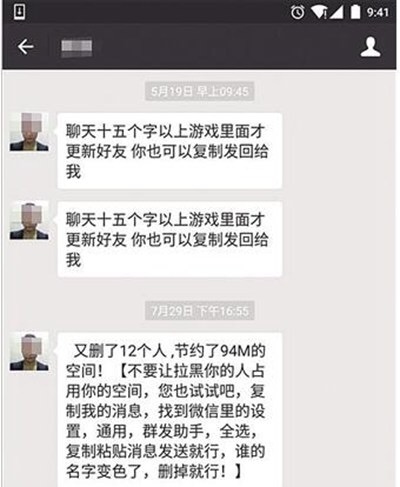 微信自助清粉的教程,生活小秘诀图文