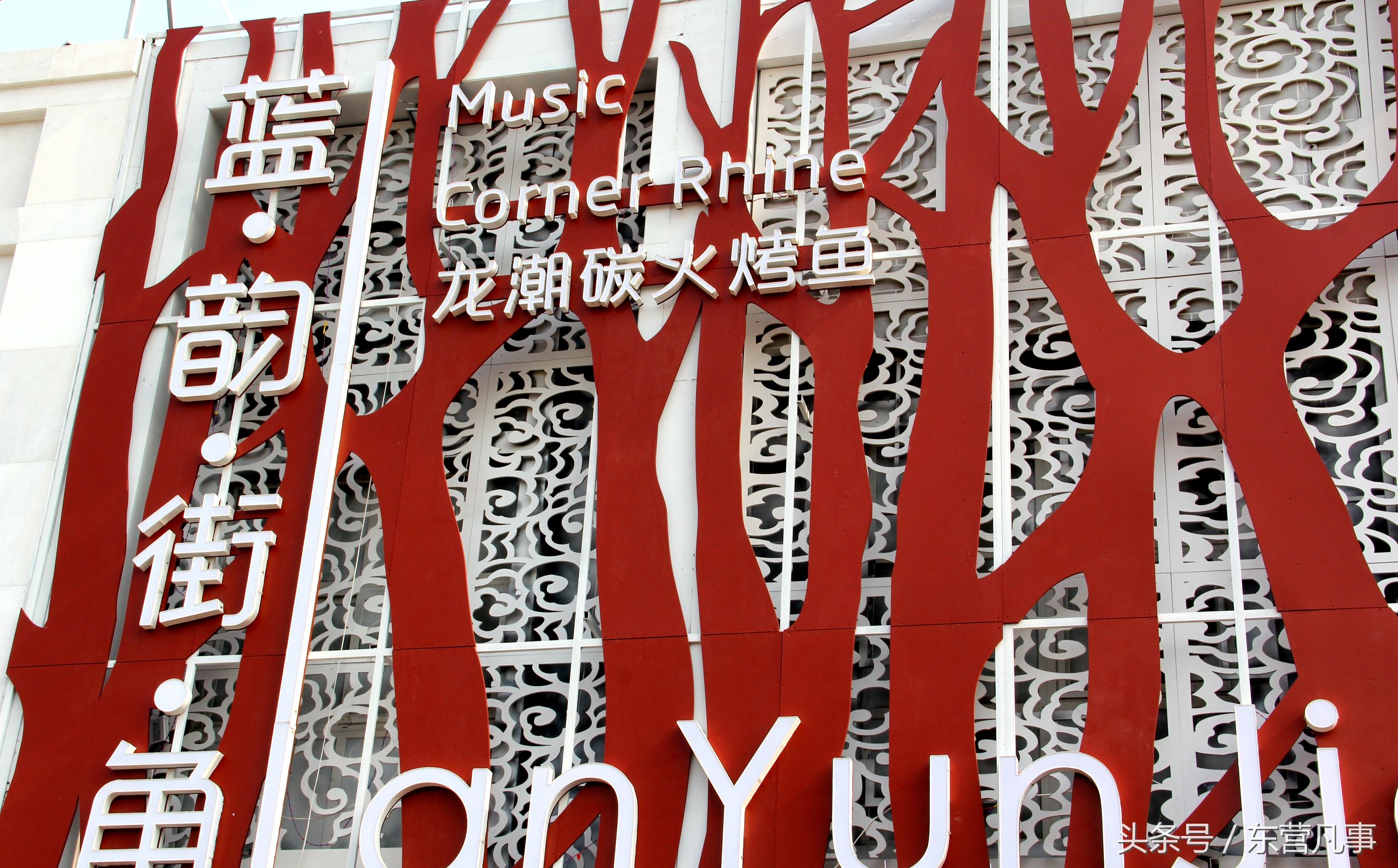 东营约会餐厅推荐,东营约会餐厅排行榜前十名