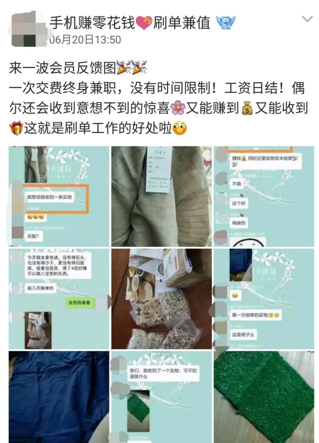 刷单兼职日赚四百?等待你的不是人生巅峰而是陷阱