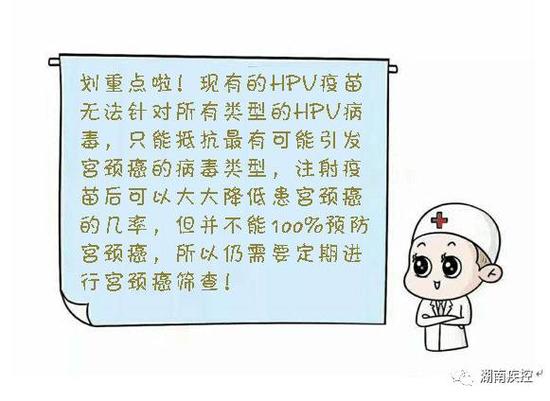 湖南免费接种宫颈癌疫苗吗,湖南省妇幼打宫颈癌疫苗