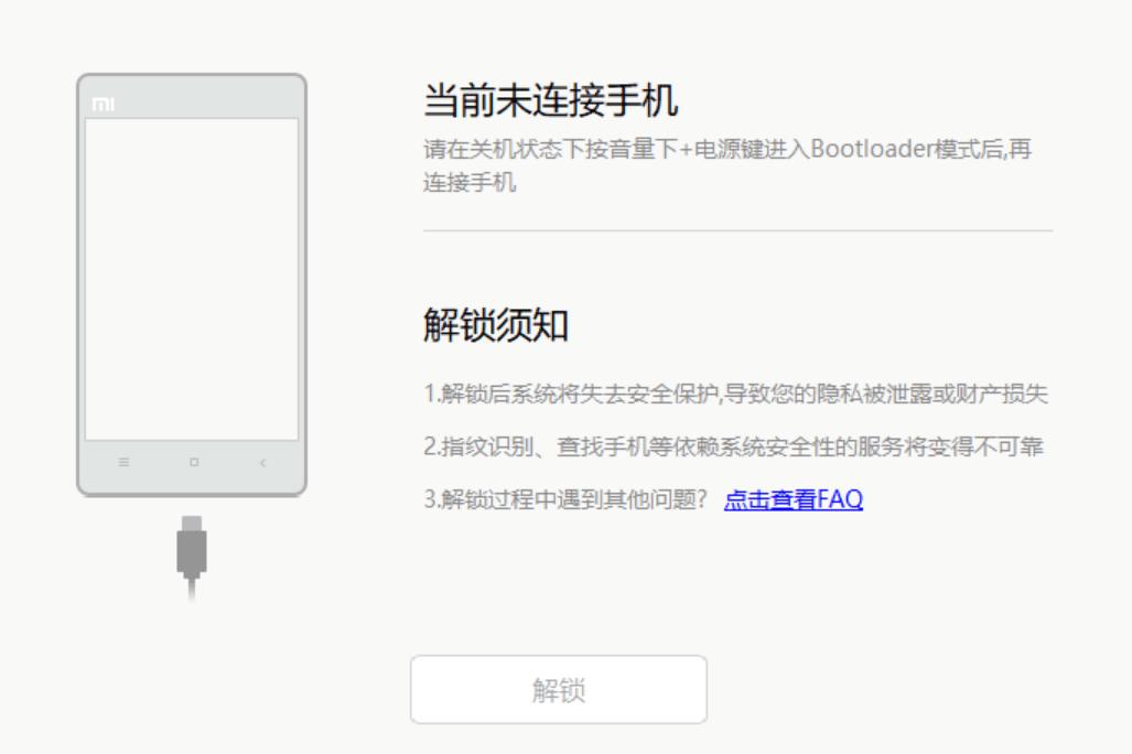 小米手机官方解锁bootloader教程,小米手机怎么刷机bootloader