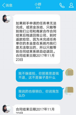 刷单兼职日赚四百?等待你的不是人生巅峰而是陷阱