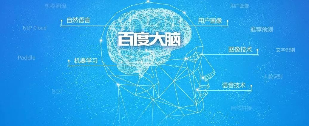 机器人导购，刷脸签到，菜鸟鉴别药材真伪……百度开放哪些AI能力？