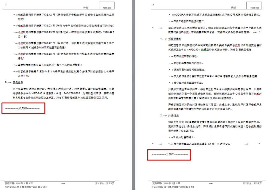 word中分页符替换分节符下一页,怎么把word中分节符改成分页符