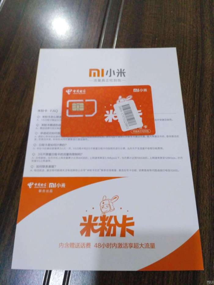 小米手机米粉卡靠谱吗,小米的米粉卡好不好