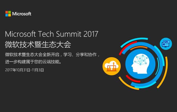 下周活动预告|腾讯TLC,微软技术,人工智能,幼教等大会全面启动