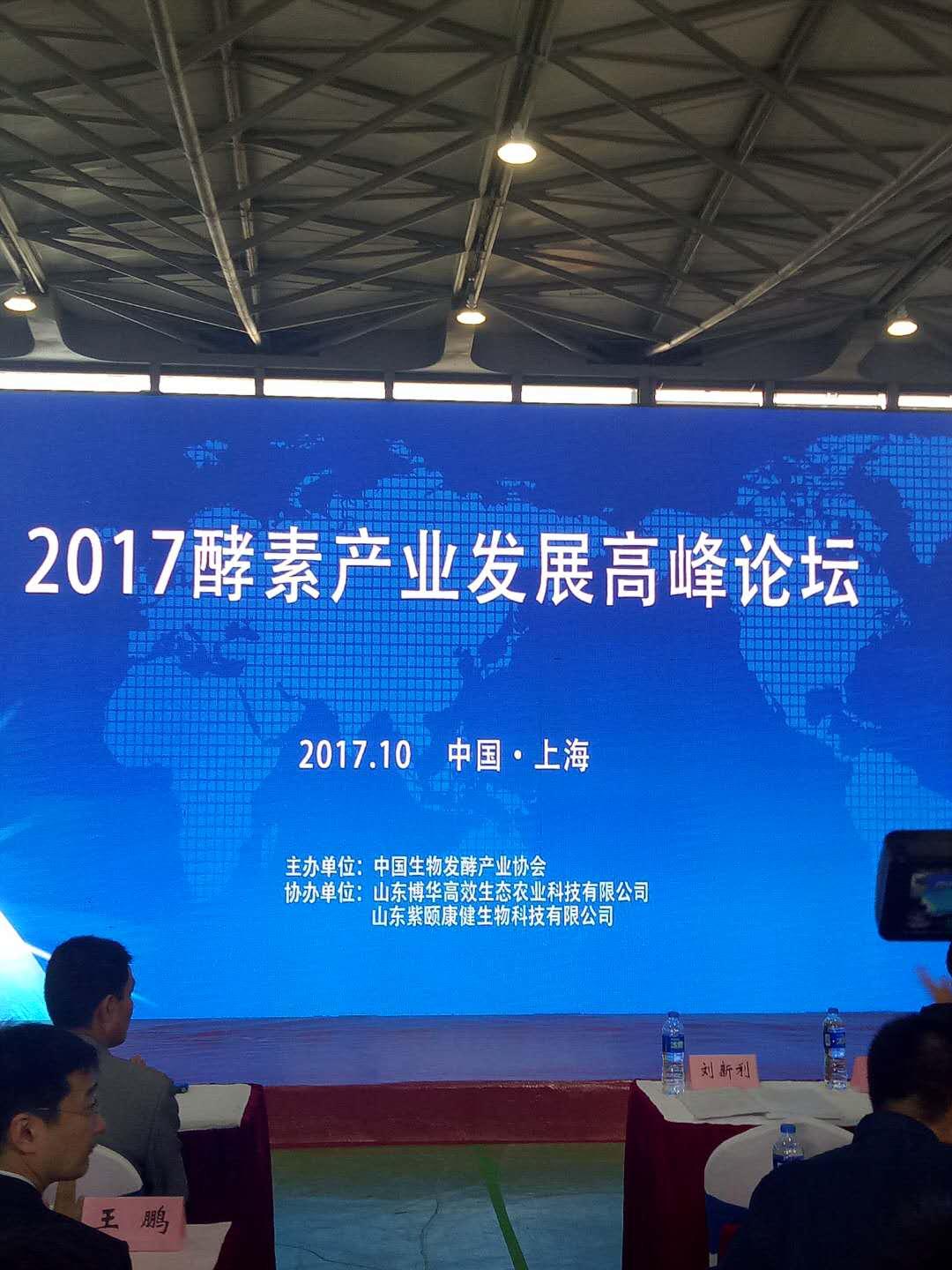 2017青岛食品博览会,青岛海济润生生物科技