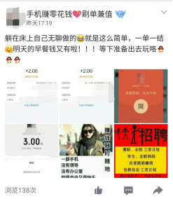 刷单兼职日赚四百?等待你的不是人生巅峰而是陷阱