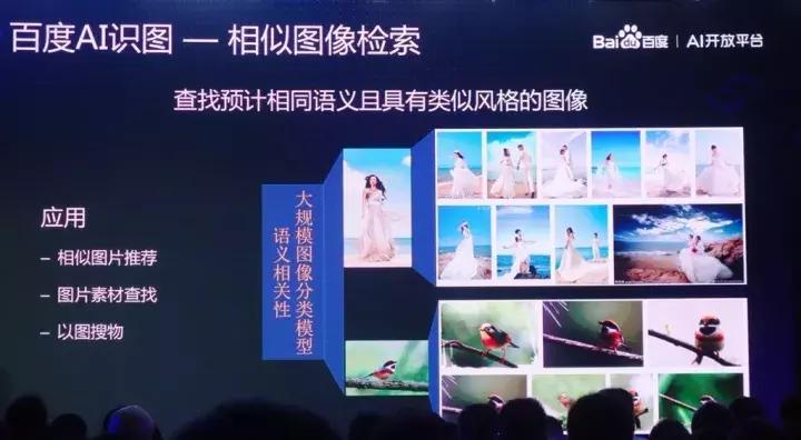 机器人导购，刷脸签到，菜鸟鉴别药材真伪……百度开放哪些AI能力？