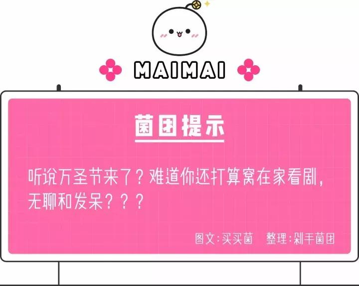 万圣节狂欢一起来捣蛋,万圣节魔法之夜一起鬼混吧