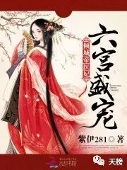 紫伊281《萌妻食神》爆笑讲述美女大厨穿越古代遇郡王的激情日常