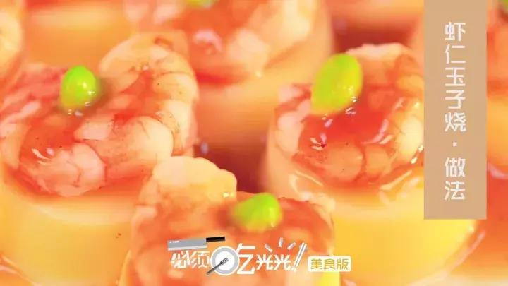 玉子豆腐烧虾仁正宗做法,鲜虾玉子烧正宗做法