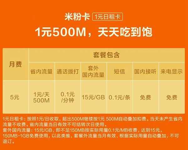 小米手机米粉卡靠谱吗,小米的米粉卡好不好