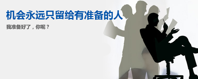 掌握外企面试技巧,外企社招面试流程