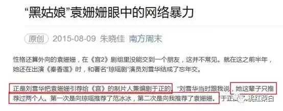 袁姗姗和杨幂的差距,袁姗姗杨幂关系为什么不好